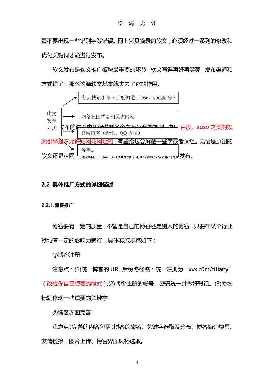 （2020年整理）网站推广策划方案.doc_第4页