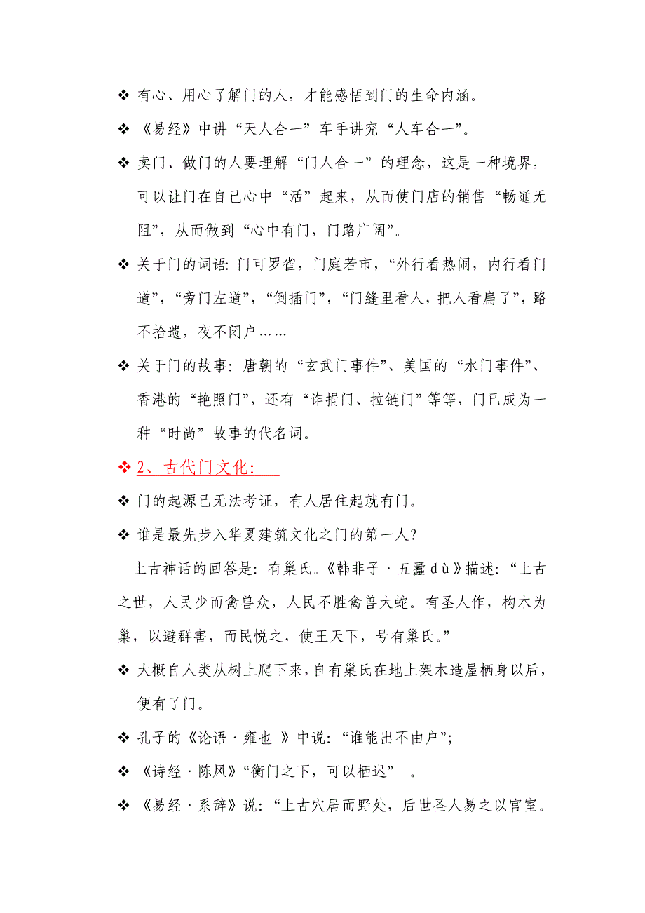 (2020年)产品管理产品规划木门产品知识培训_第2页