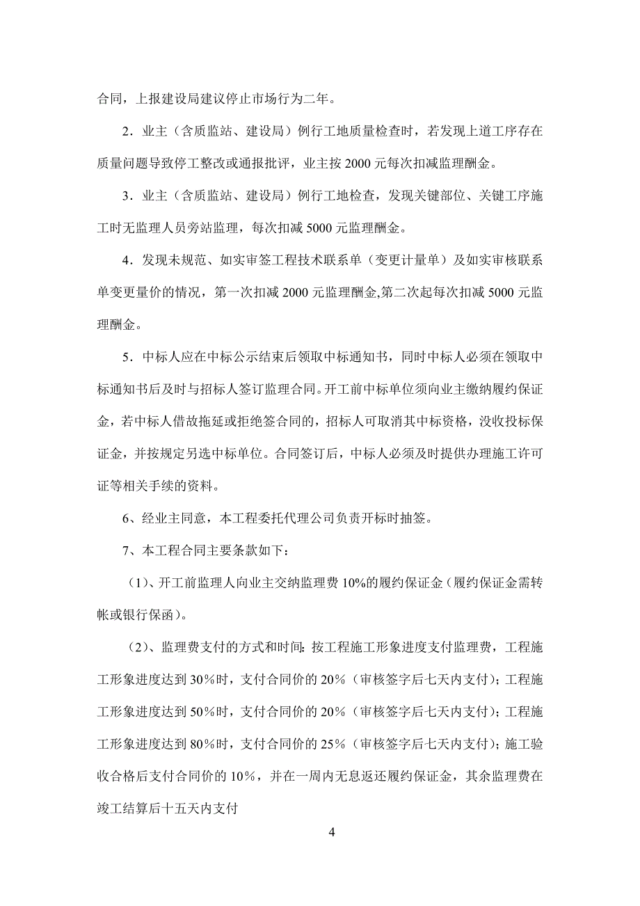 (2020年)标书投标建设工程监理招标文件_第4页