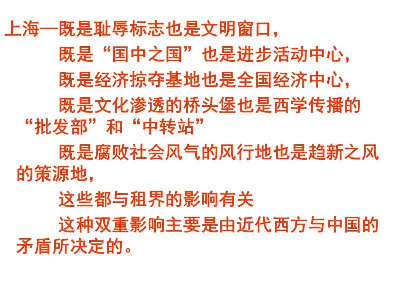 上海历史的变迁教学文稿_第3页