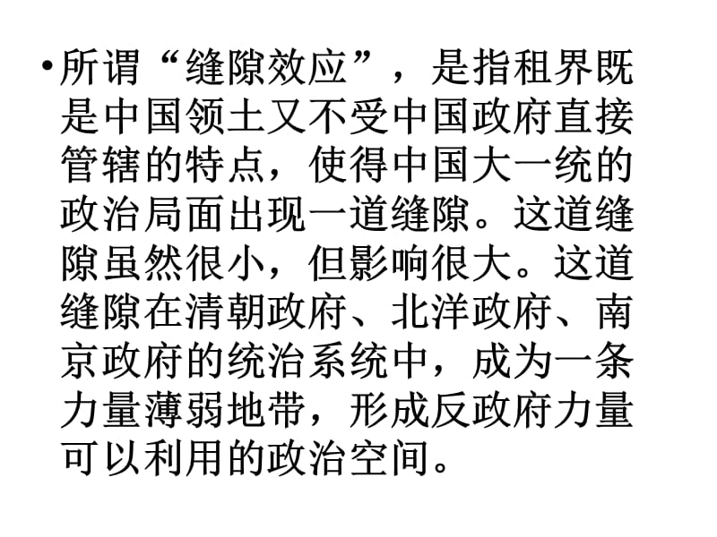 上海历史的变迁教学文稿_第4页