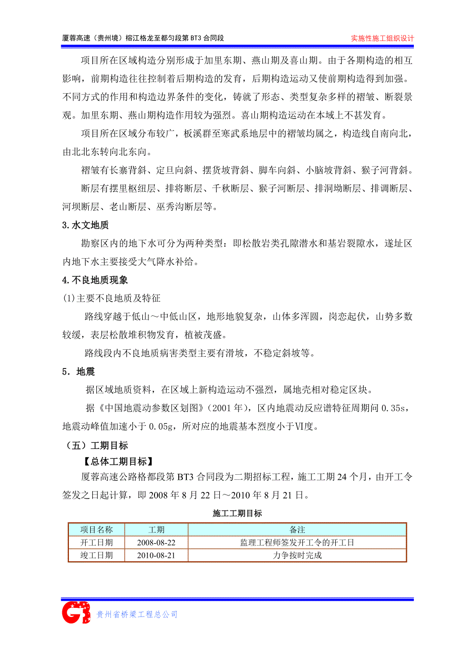 企业组织设计施工组织设计初稿_第4页