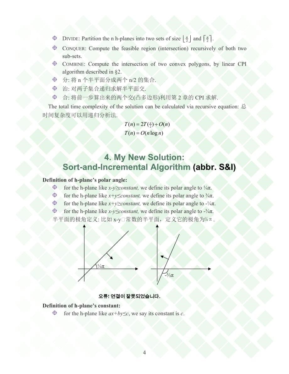 (2020年)价值管理半平面交的新算法及其实用价值_第5页