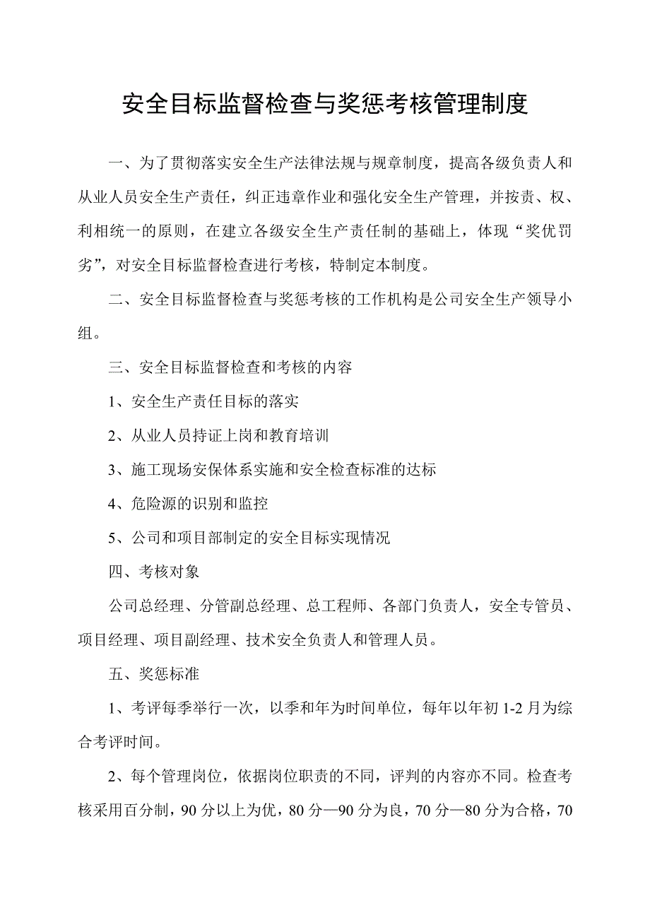 企业管理制度安全生产管理制度-_第3页