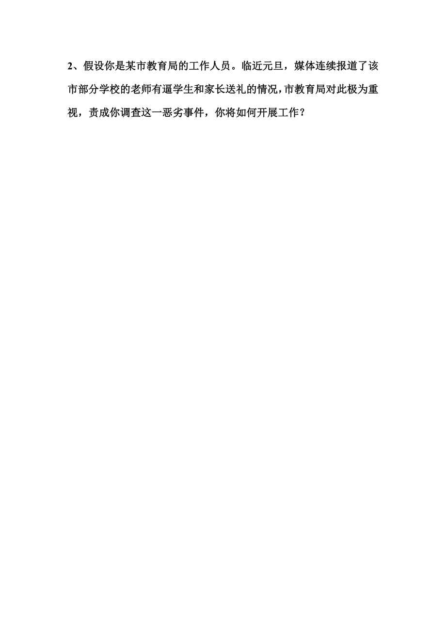 企业组织设计组织协调类经典题目_第2页