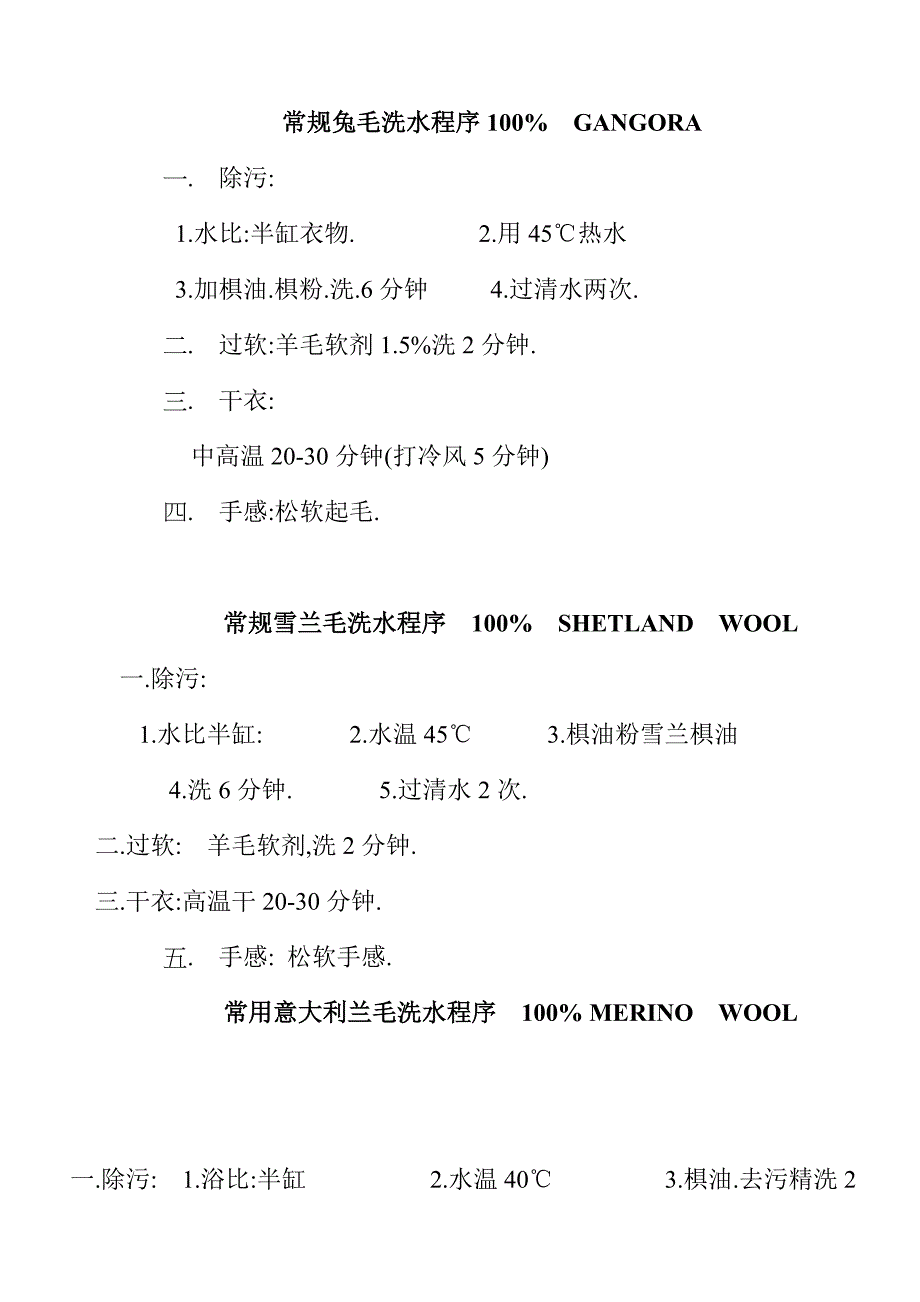 企业管理制度常规人造毛洗水程序_第4页