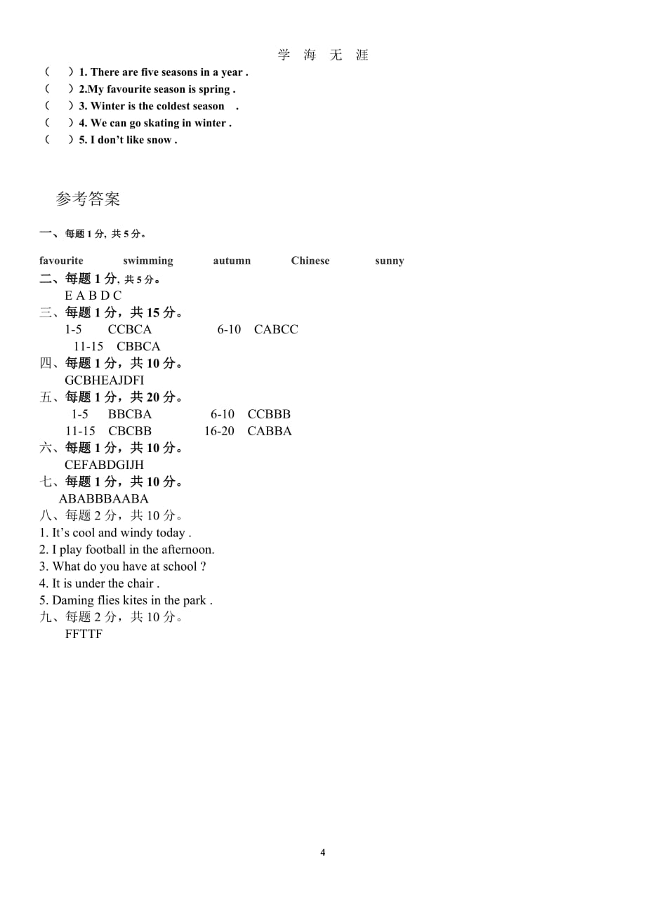 （2020年整理）外研版三起点三年级下英语复习题(1)及答案.doc_第4页