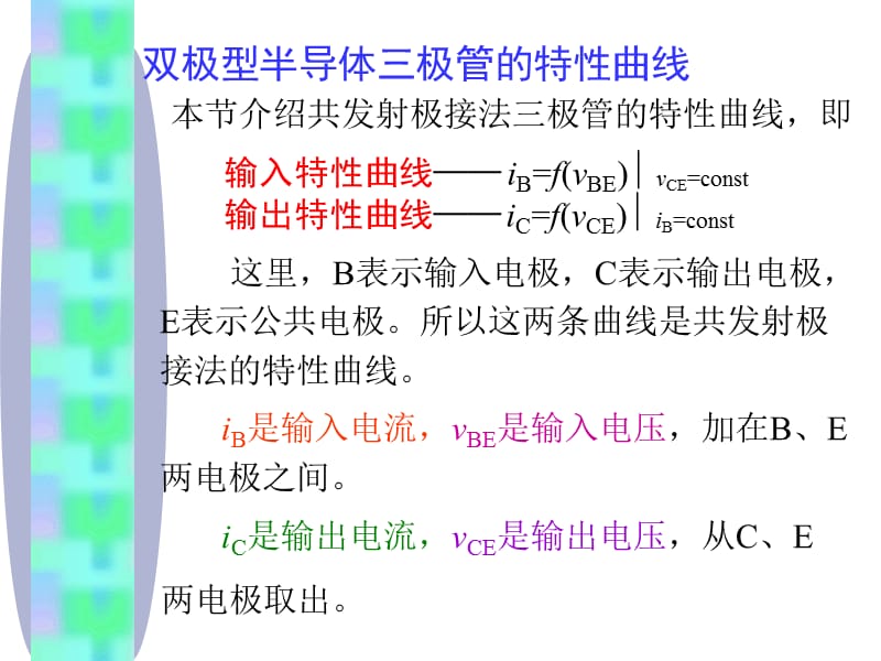 三极管特性曲线参数及场效应管复习课程_第1页