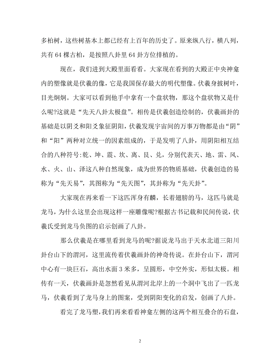 参考最新的伏羲庙的导游词五篇合集_第2页