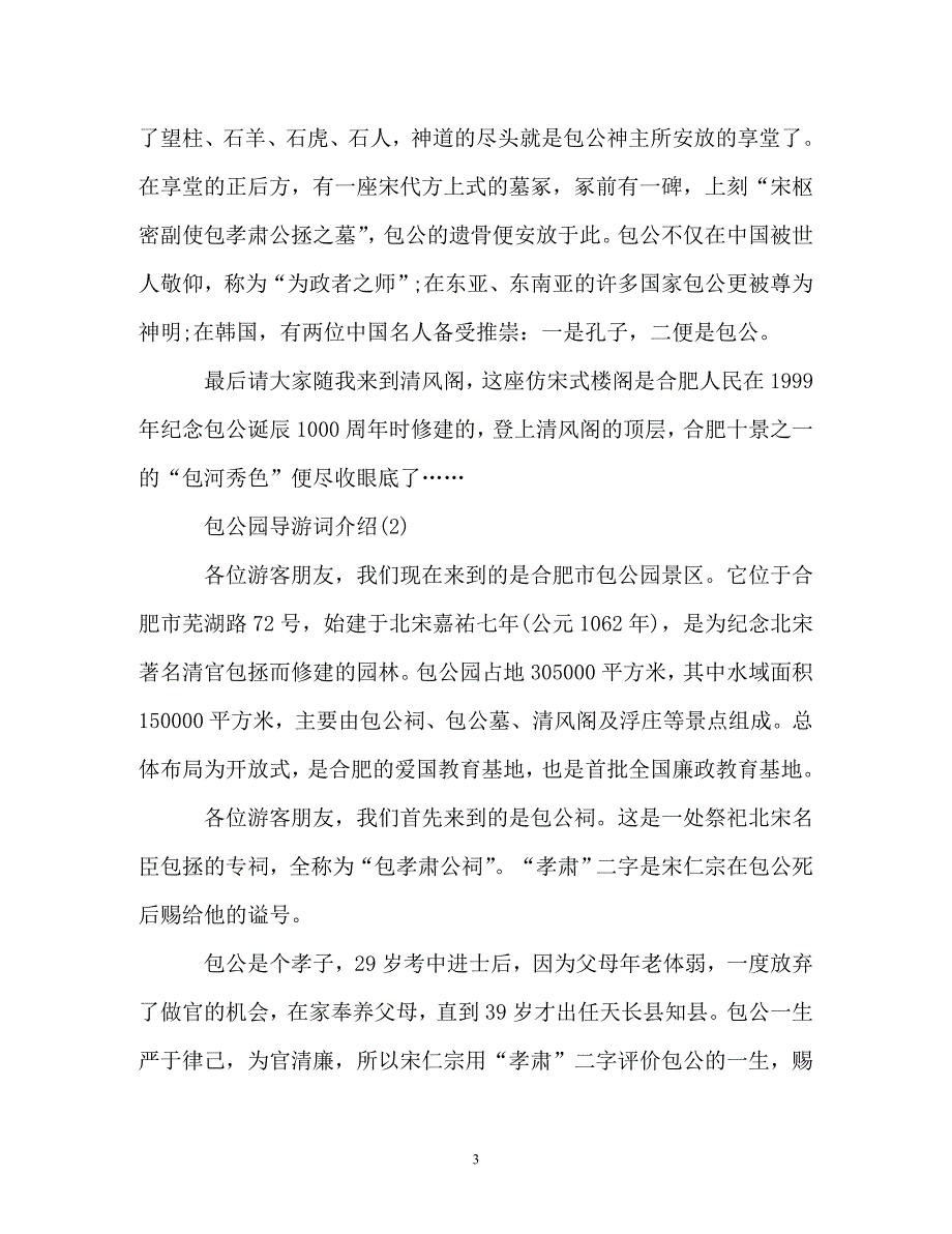 包公园导游词介绍5篇_第3页