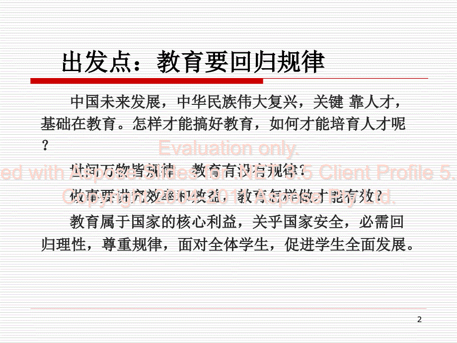 陈树杰教授认知规律与创新教育课件_第2页