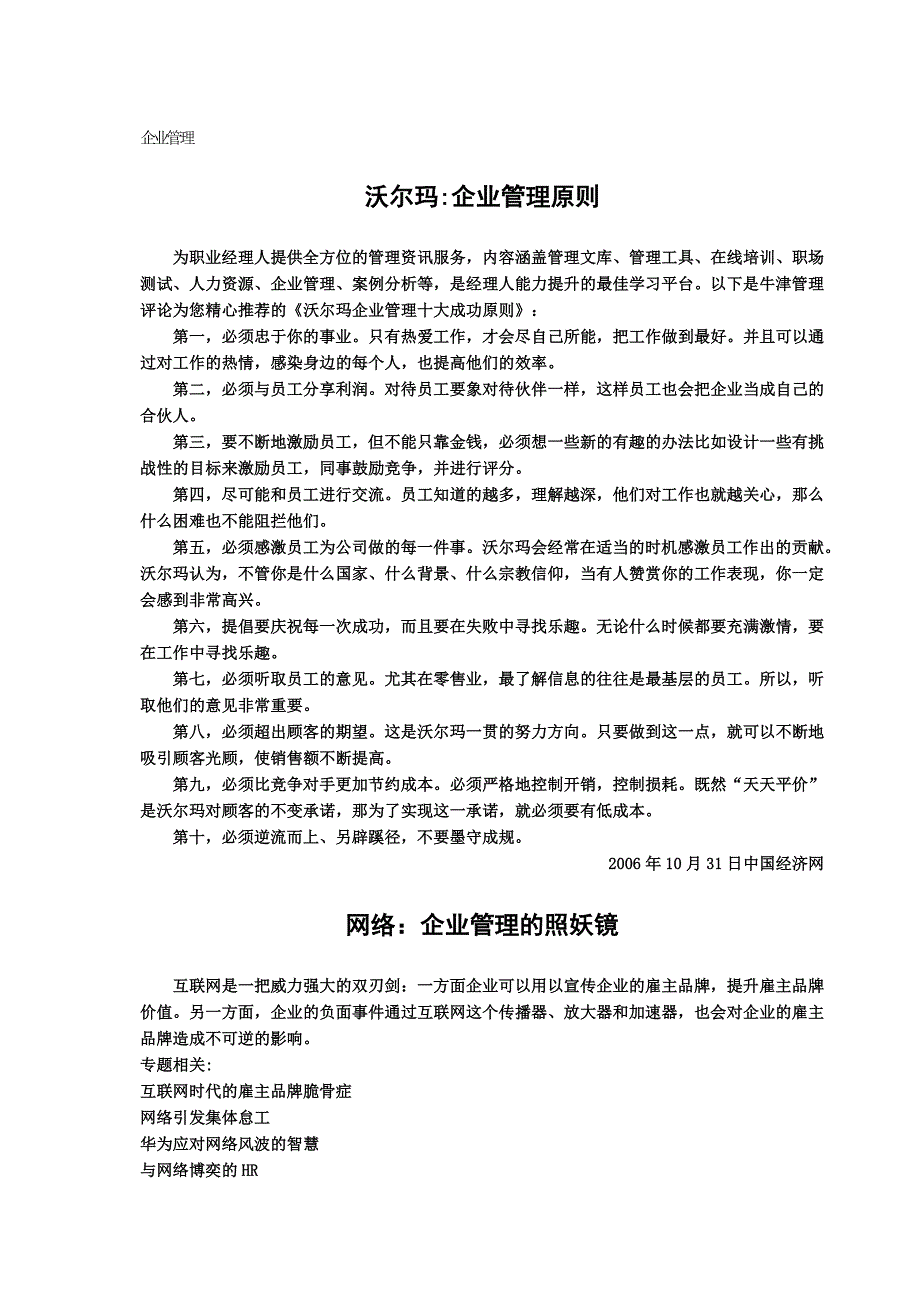 企业文化企业文化让质量管理成为企业文化核心DOC56页_第3页