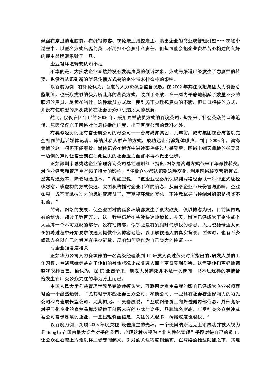 企业文化企业文化让质量管理成为企业文化核心DOC56页_第5页