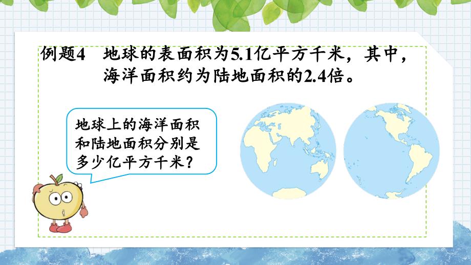 新人教版数学五年级上册《5.2.13 x±bx=c的应用》课件_第3页