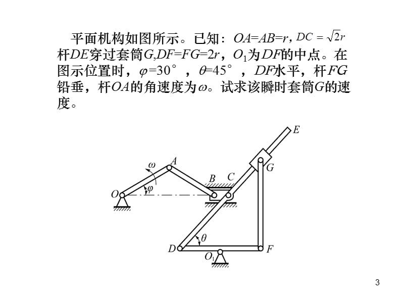 运动学综合教案资料_第3页