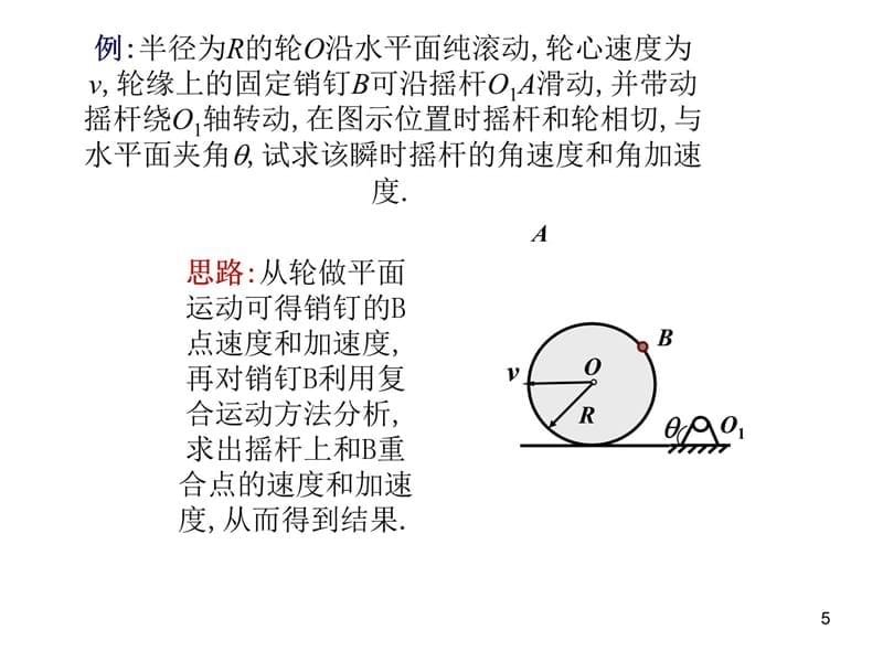 运动学综合教案资料_第5页