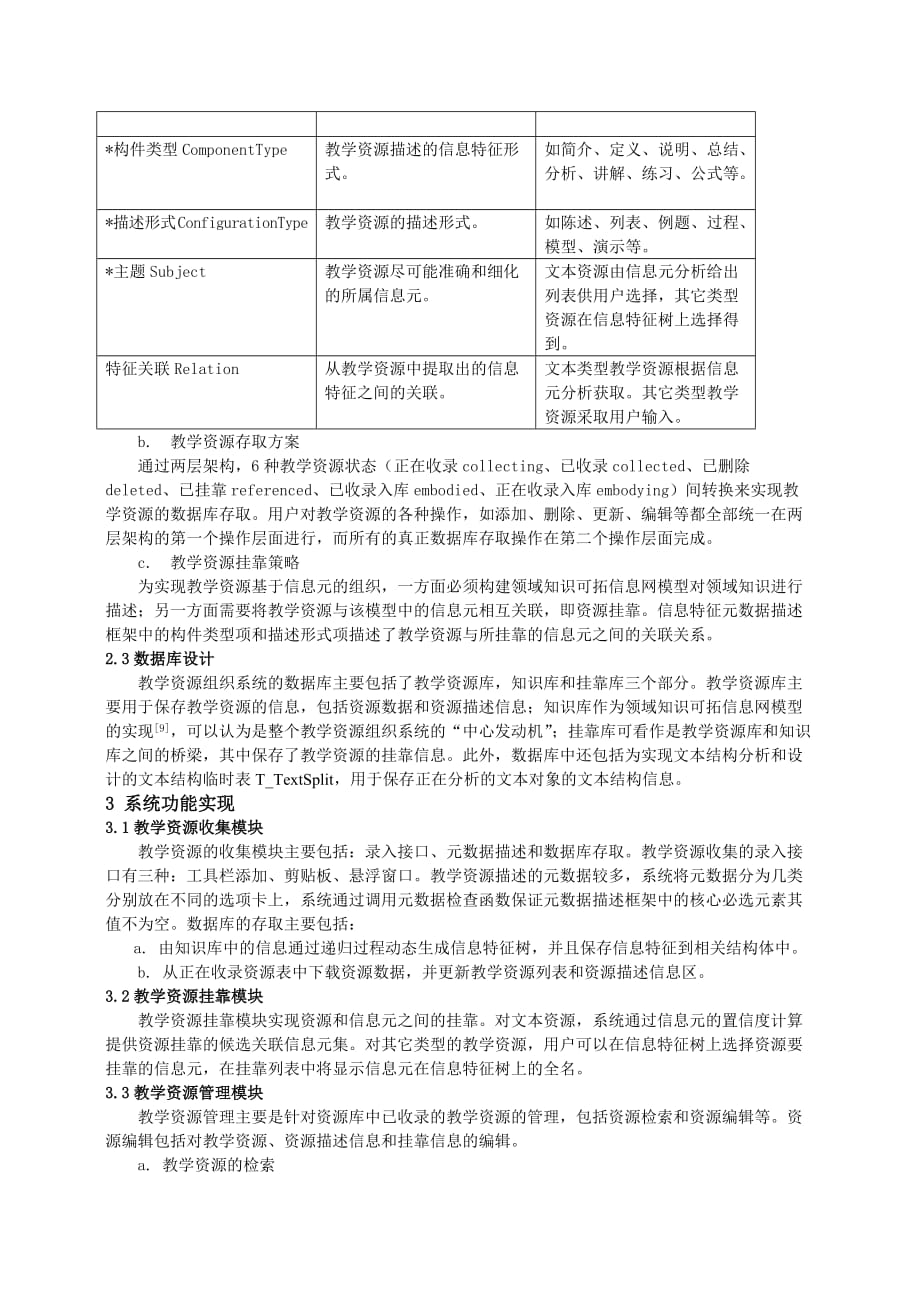 企业组织设计基于信息元的教学资源组织系统设计_第3页