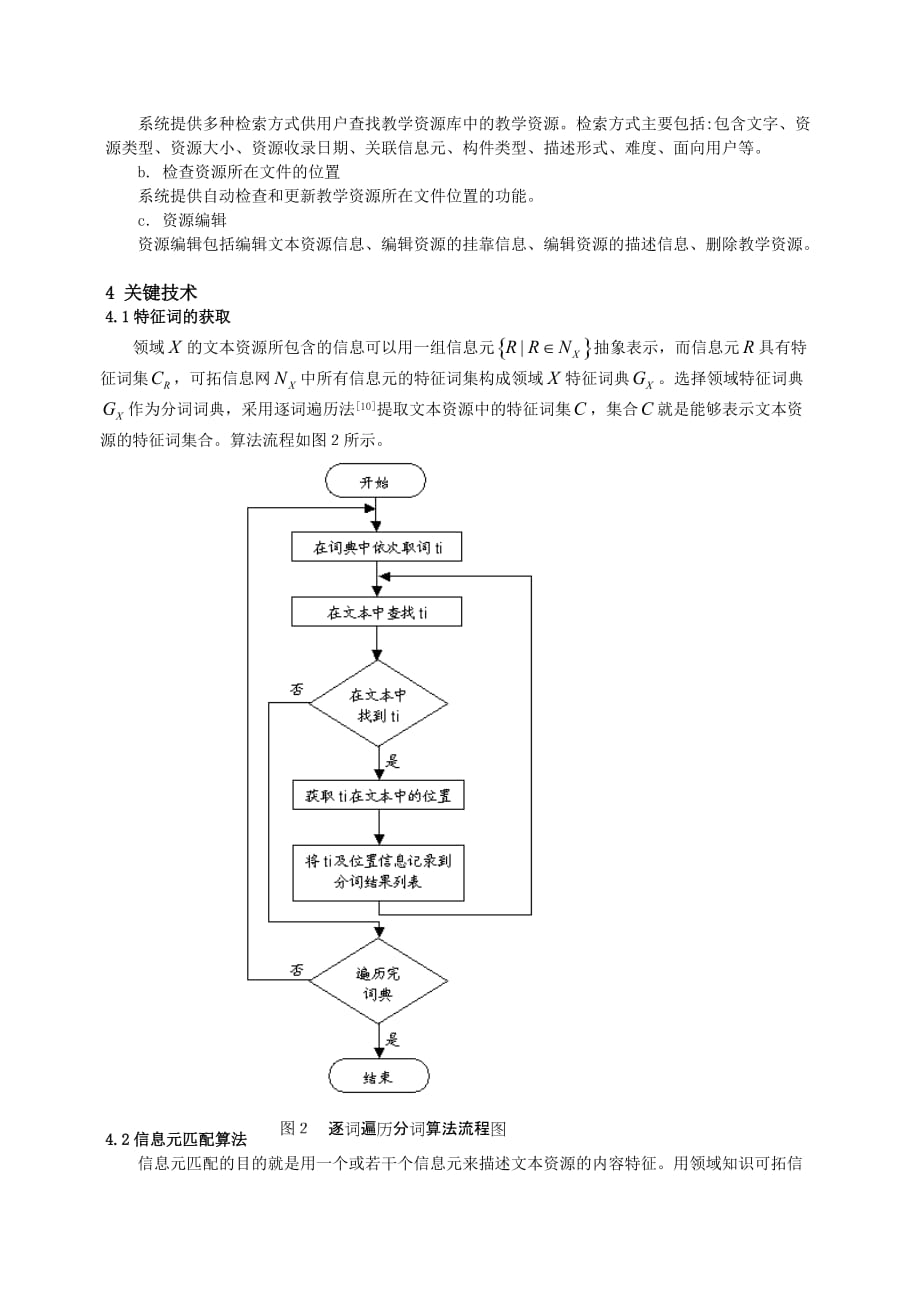 企业组织设计基于信息元的教学资源组织系统设计_第4页