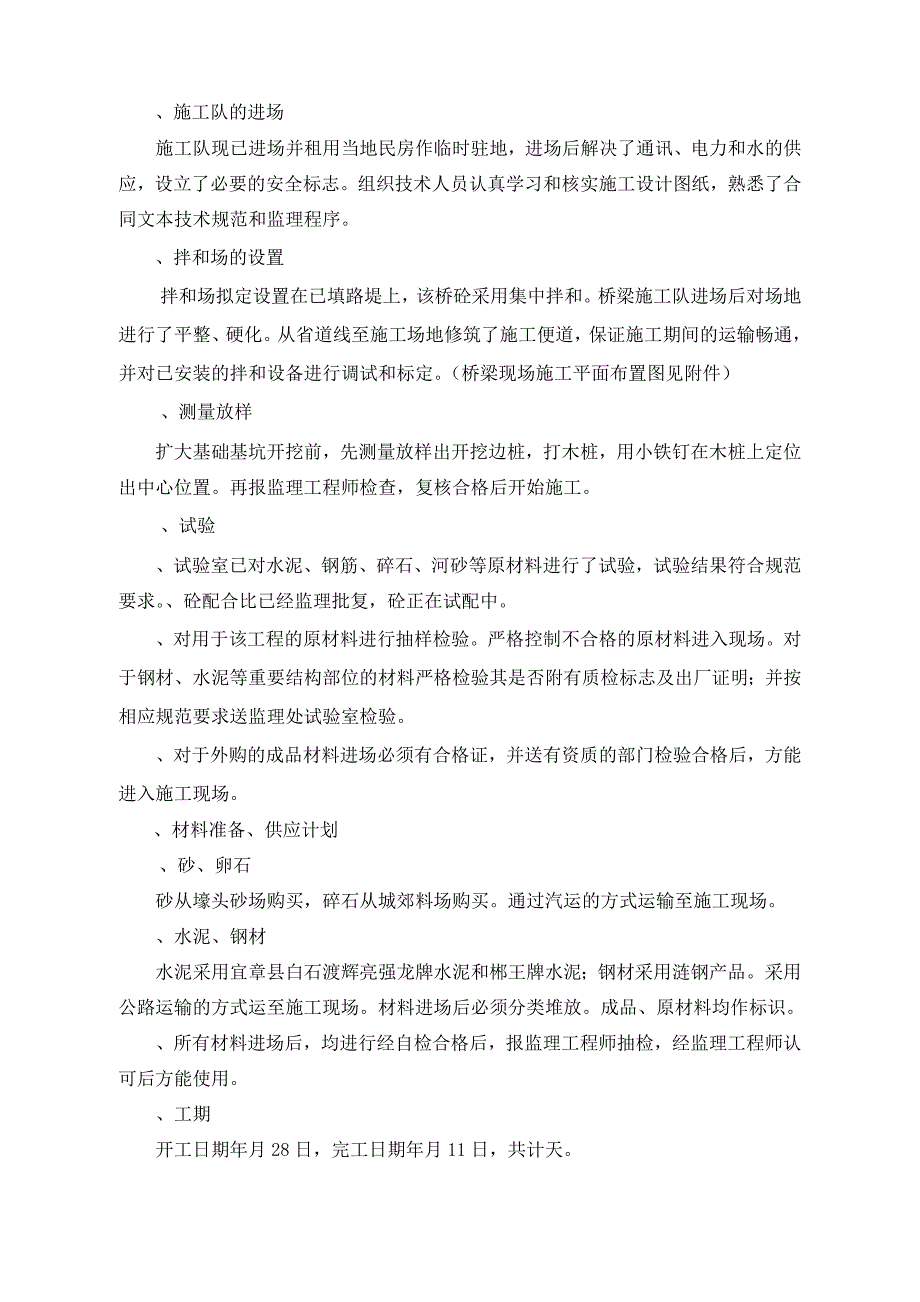 企业组织设计K2+865.50小桥施工组织设计方案_第3页