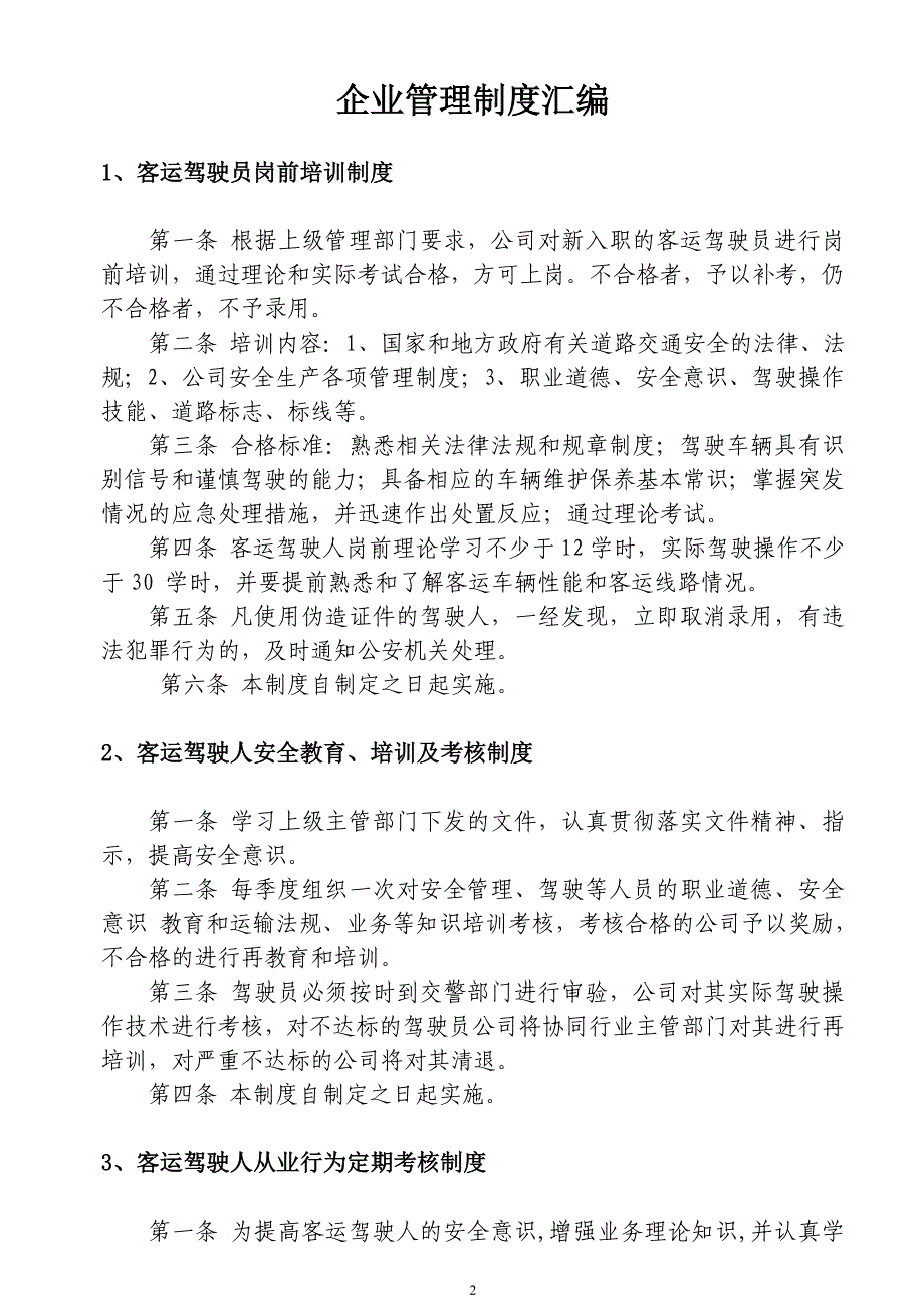 企业管理制度客运管理28项制度汇编_第2页