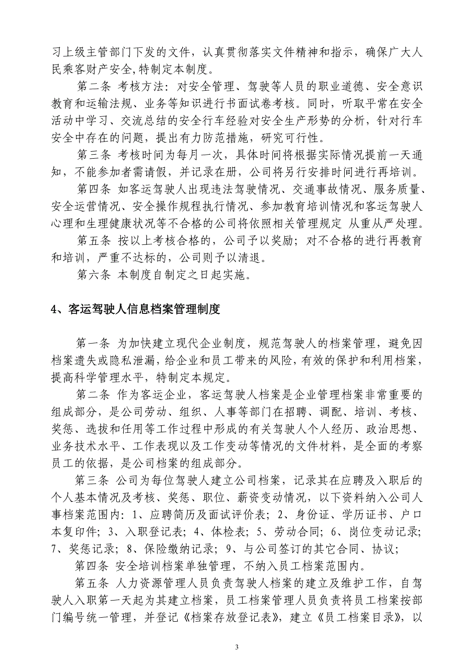 企业管理制度客运管理28项制度汇编_第3页