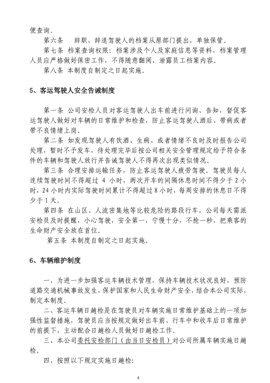 企业管理制度客运管理28项制度汇编_第4页