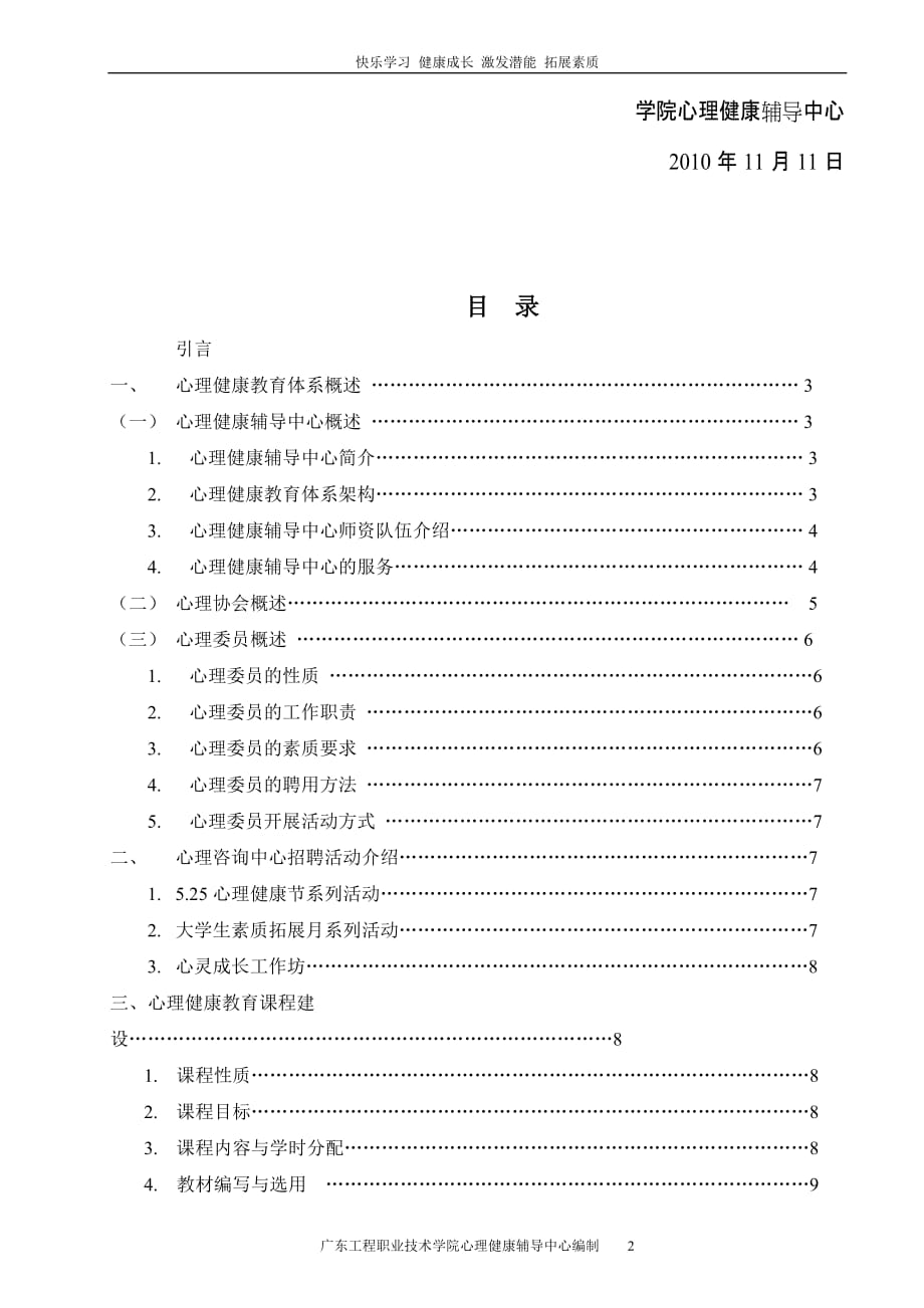 (2020年)企业形象工程学院心理中心宣传册_第2页