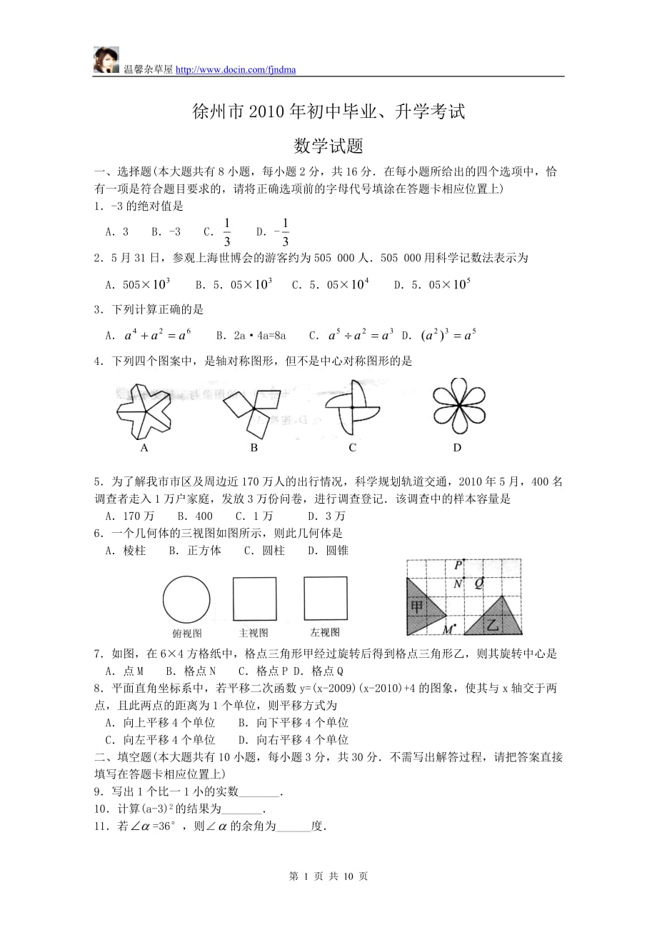 江苏省徐州市中考数学试题及答案_第1页