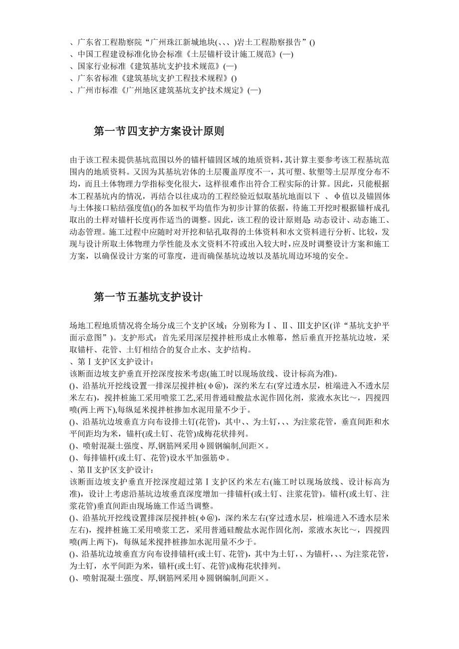 企业组织设计地下室基坑施工组织设计_第5页