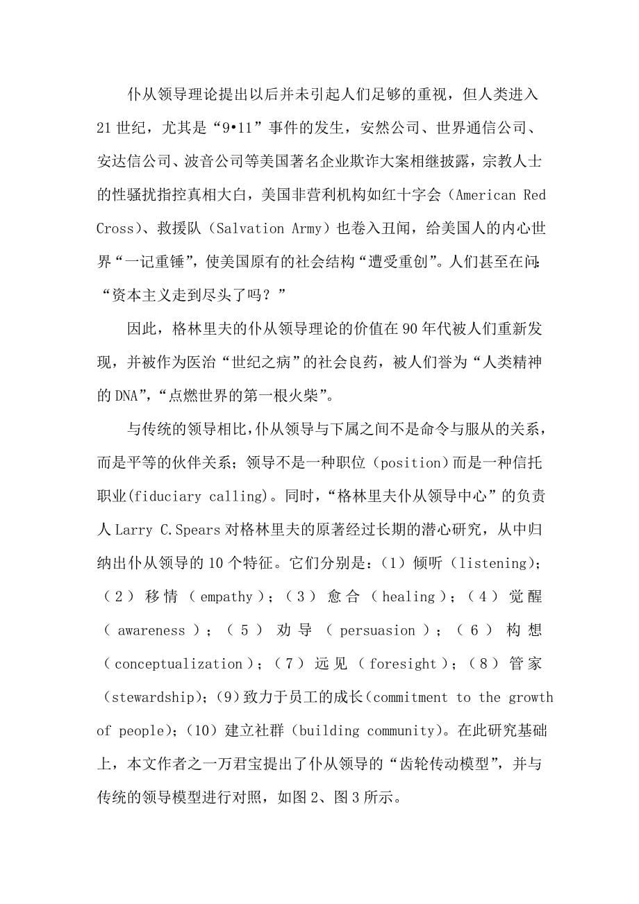 企业文化仆从领导文化--无品牌商品时代的企业声誉管理_第5页