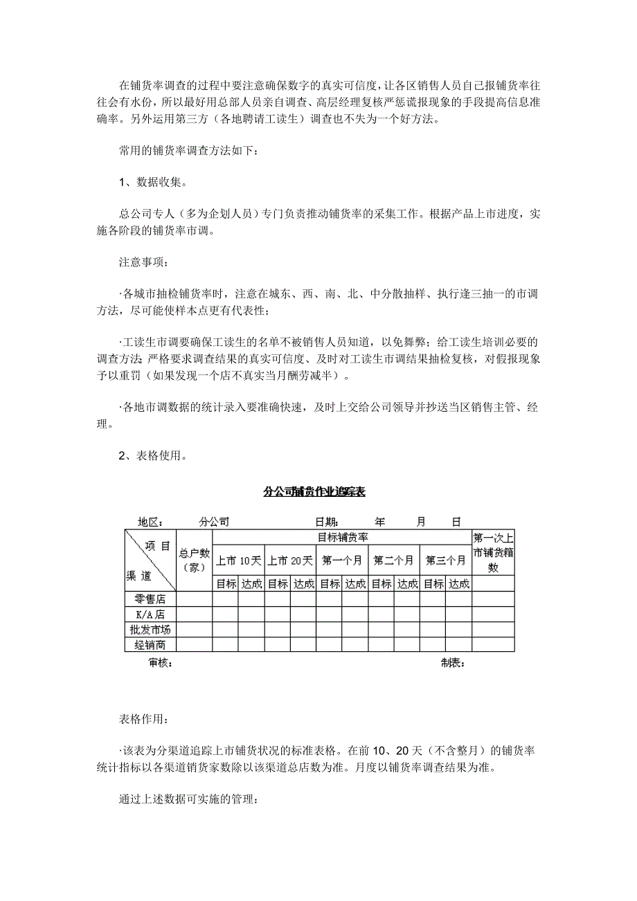 (2020年)产品管理产品规划新品上市完全手册6下_第2页