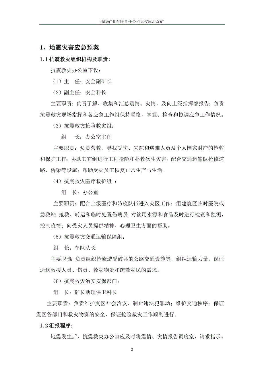 企业应急预案某煤矿专项应急救援预案DOC44页_第3页