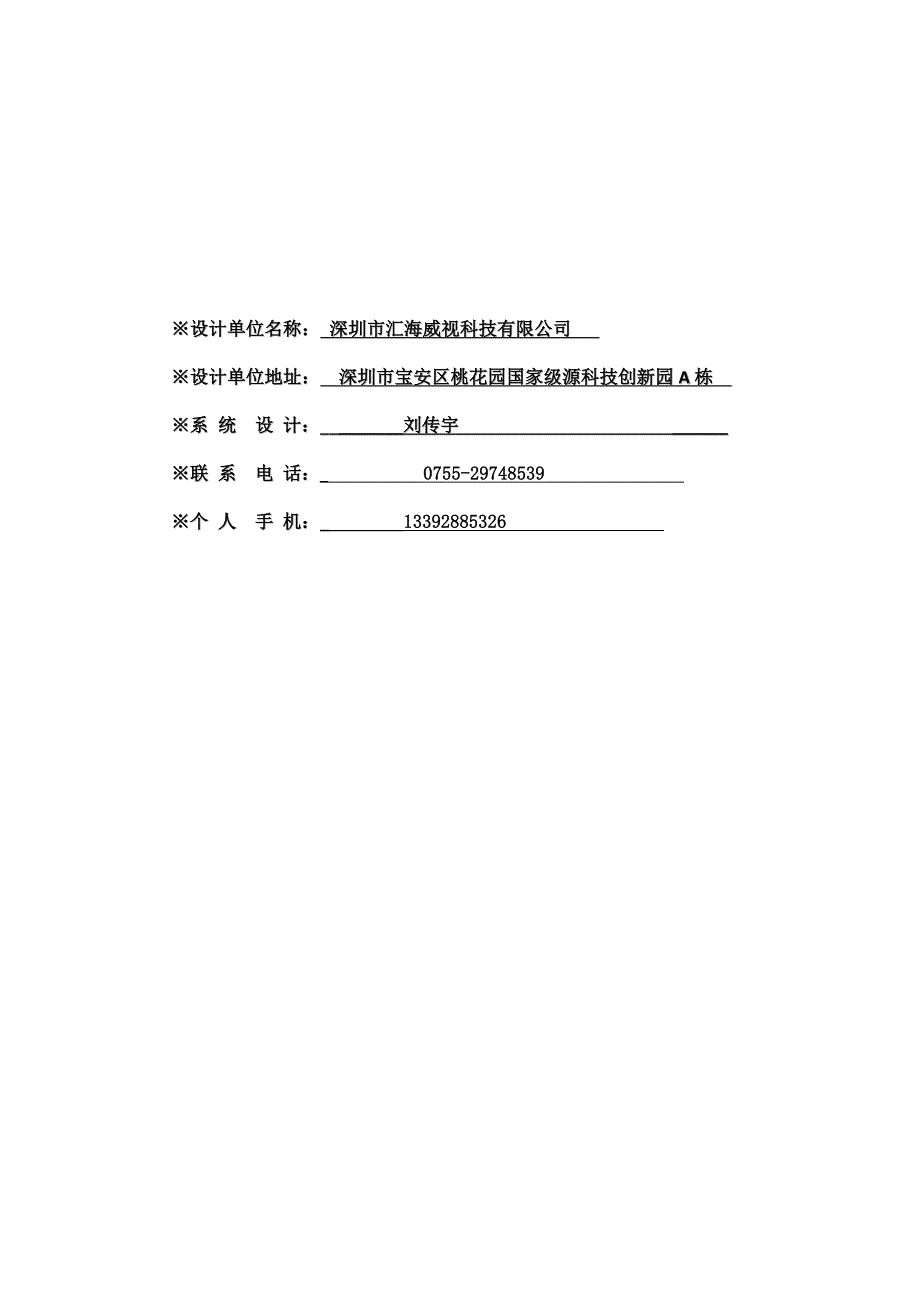 (2020年)可行性报告关于某大道视频监控可行性研究报告书_第2页