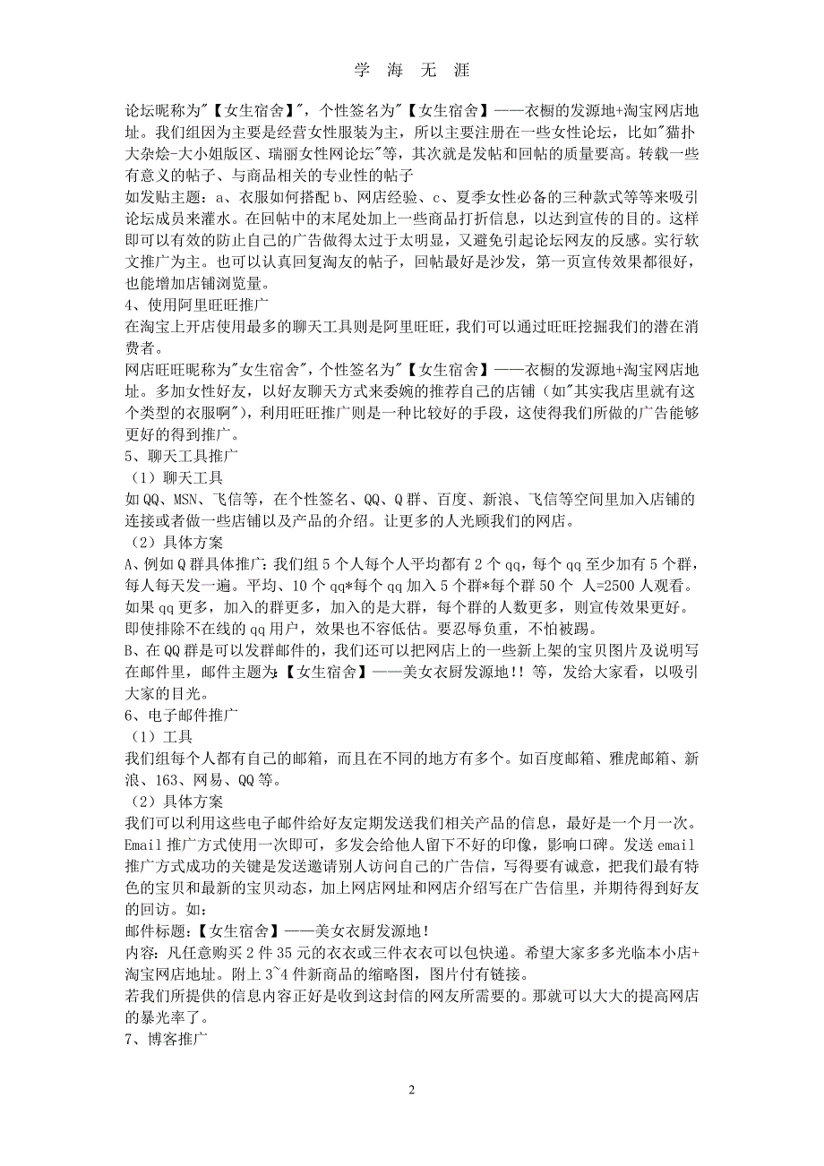 （2020年整理）网店推广策划方案 (2).doc_第2页