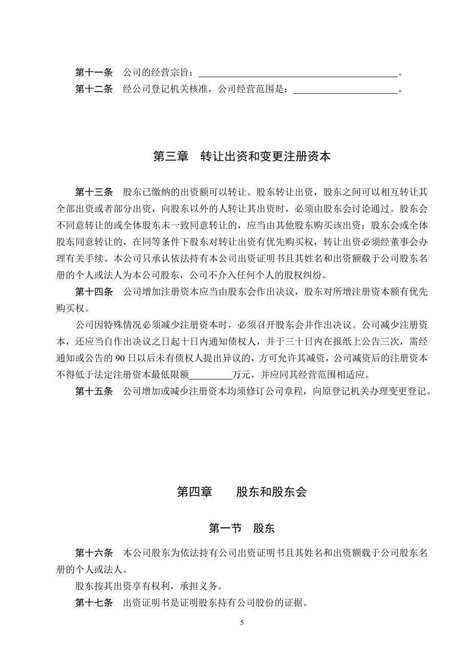 企业管理制度某某企业集团有限责任公司章程1_第5页