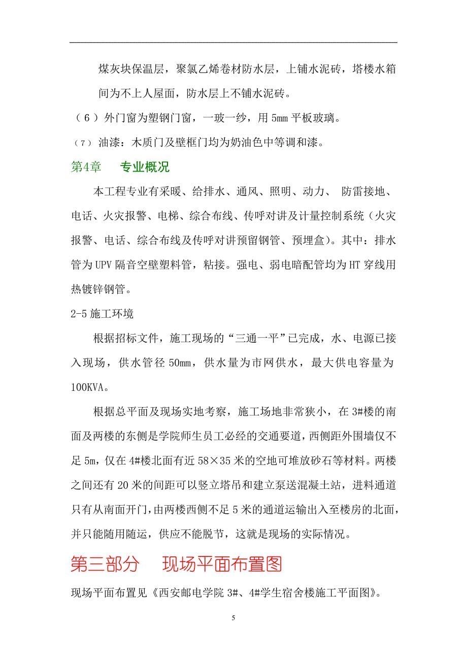 企业组织设计邮电学院施工组织设计_第5页