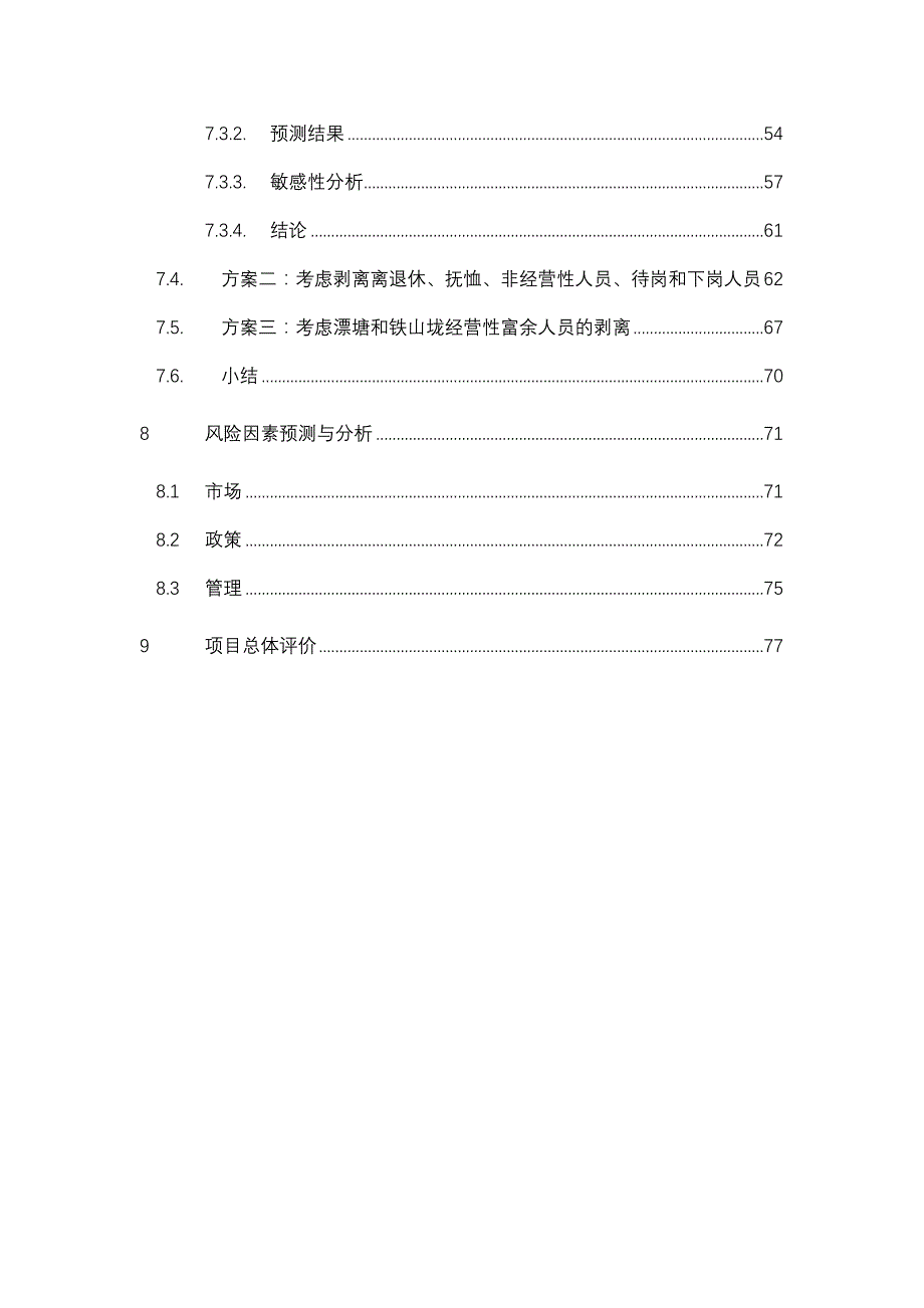 (2020年)可行性报告远卓江西钨业集团可行性研究报告_第4页