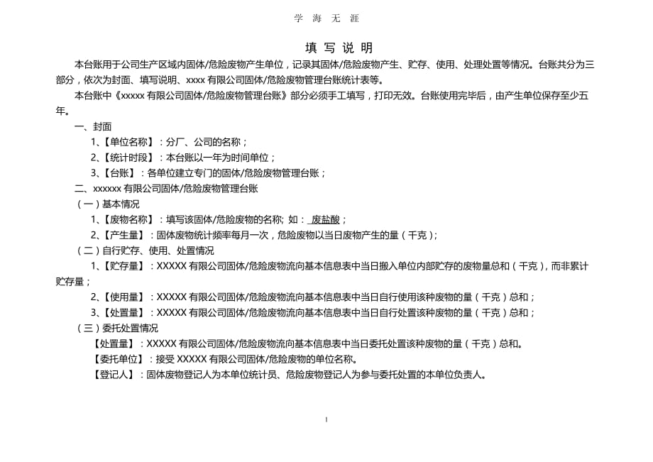 （2020年整理）固废台账.doc_第2页