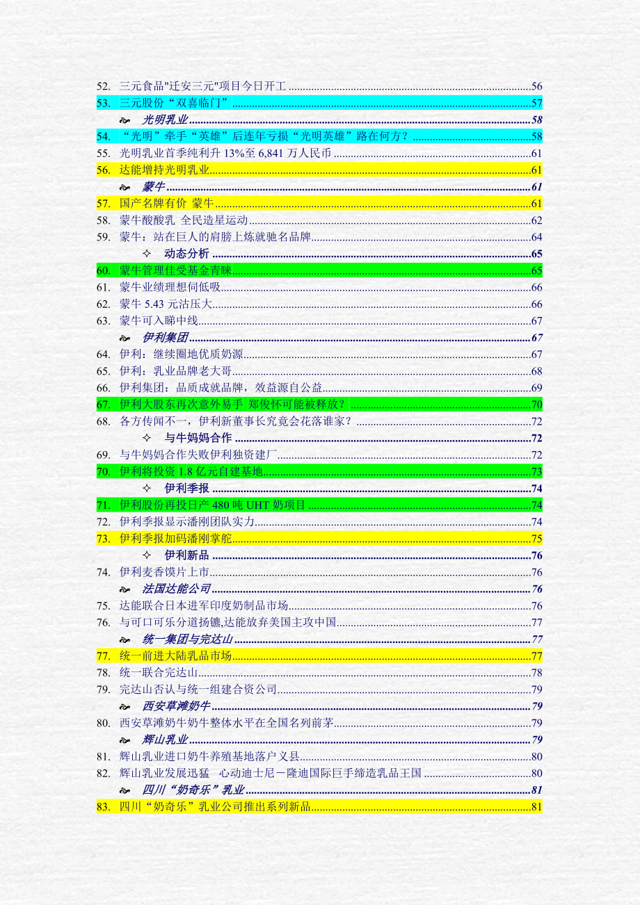 (2020年)竞争策略食品加工业行业竞争_第3页