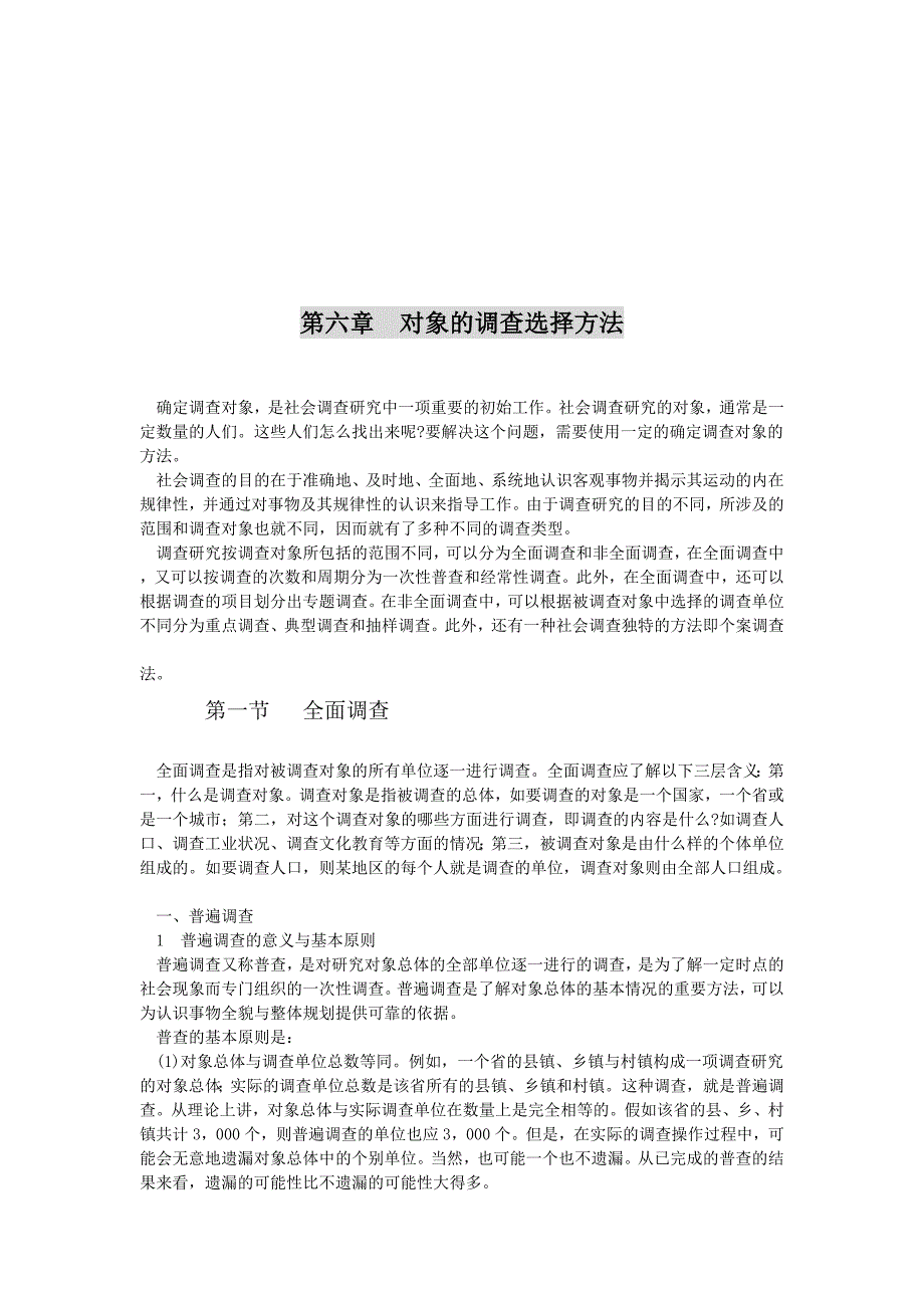 企业管理制度对象的调查选择办法介绍_第1页