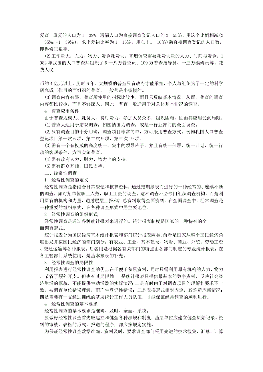 企业管理制度对象的调查选择办法介绍_第3页