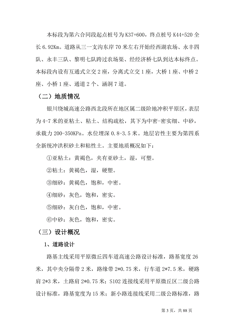 企业组织设计高速公路施工组织设计DOC87页_第3页