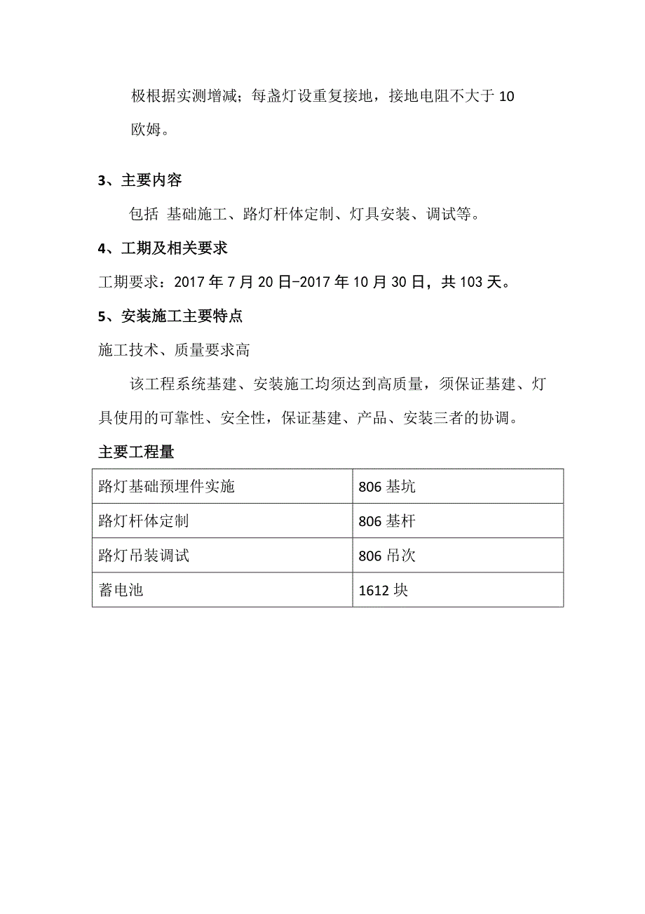 企业组织设计太阳能路灯施工组织设计概述_第3页