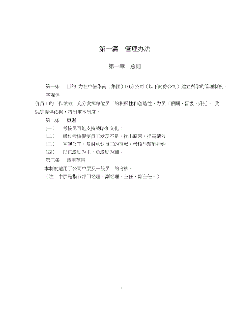 企业管理制度某公司绩效考核管理办法DOC47页_第2页