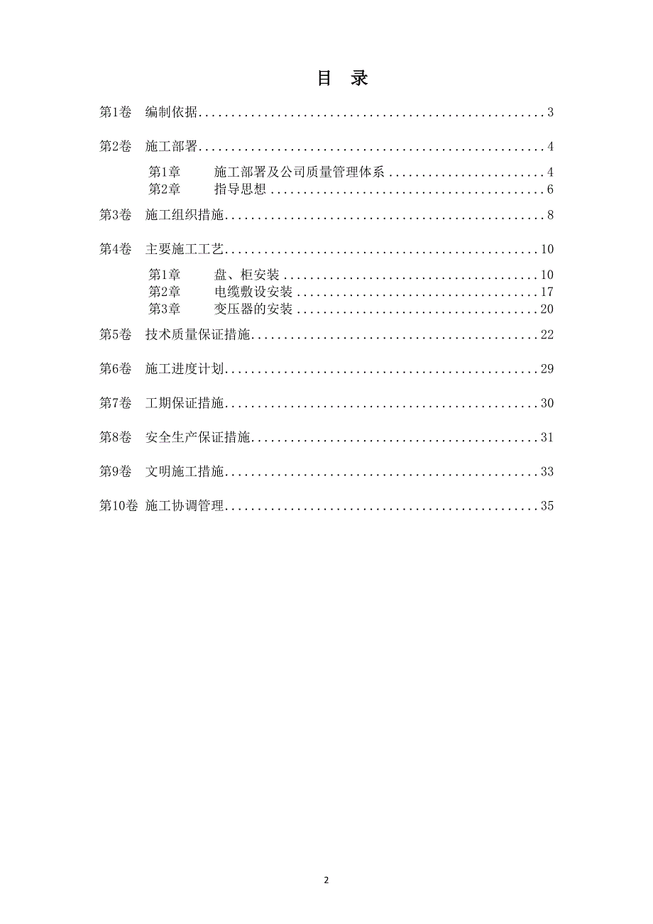 企业组织设计变配电施工组织设计_第2页