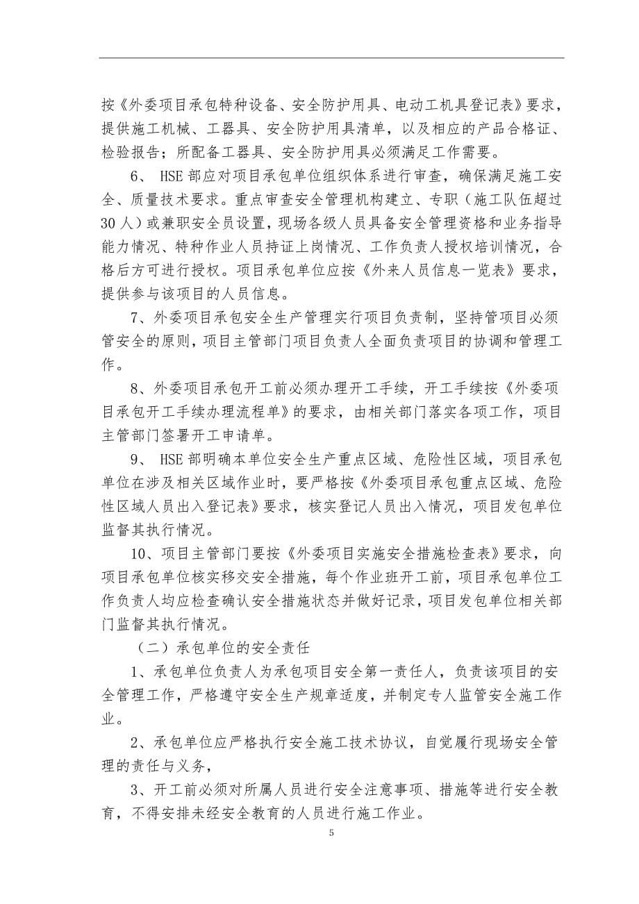 企业管理制度某发电公司外委项目管理制度标准概述_第5页