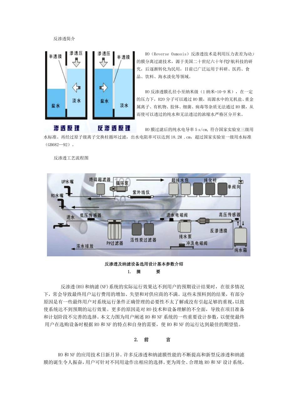 反渗透简介[共21页]_第1页