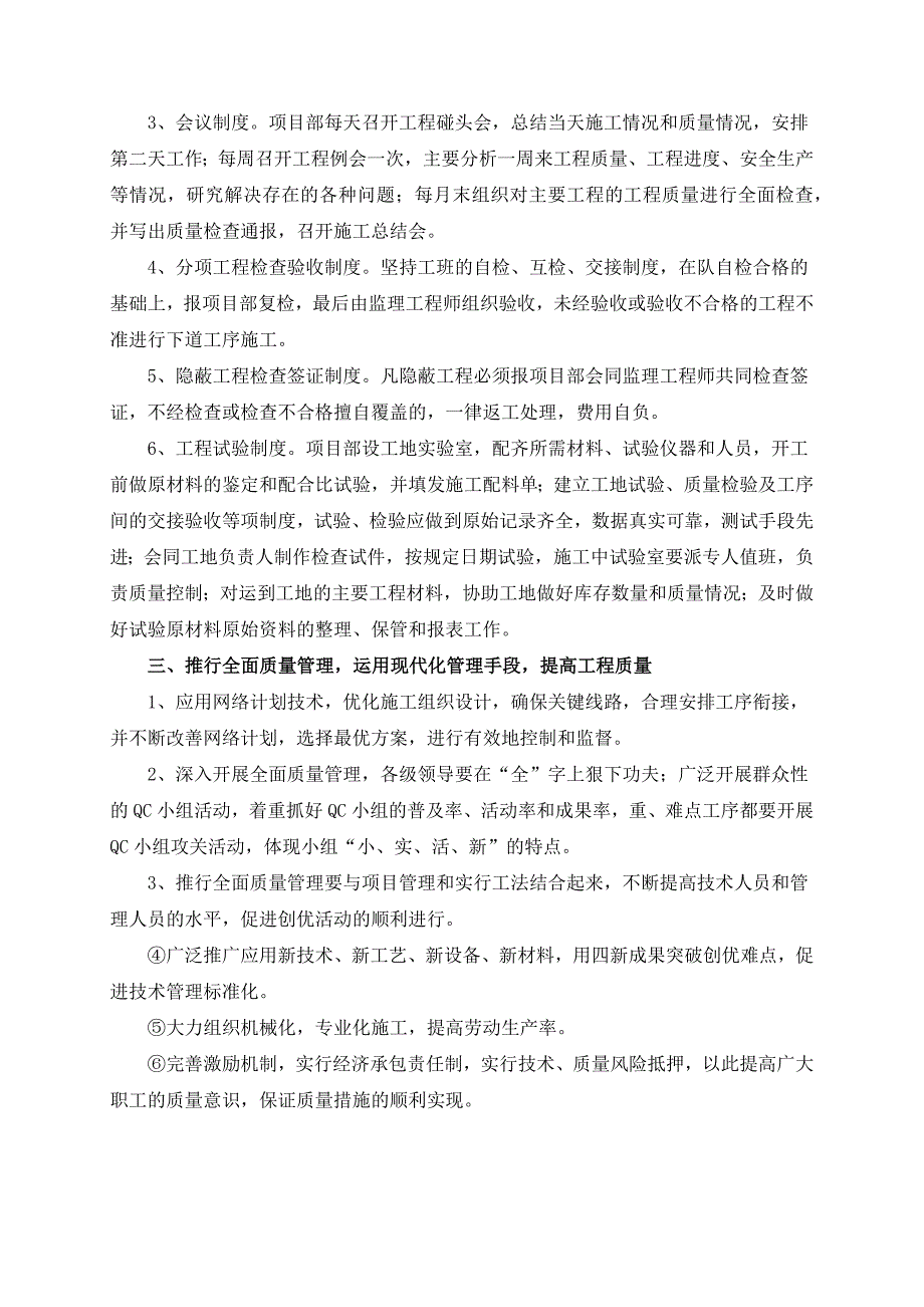 企业管理制度某工程质量管理体系制度与措施概述_第3页