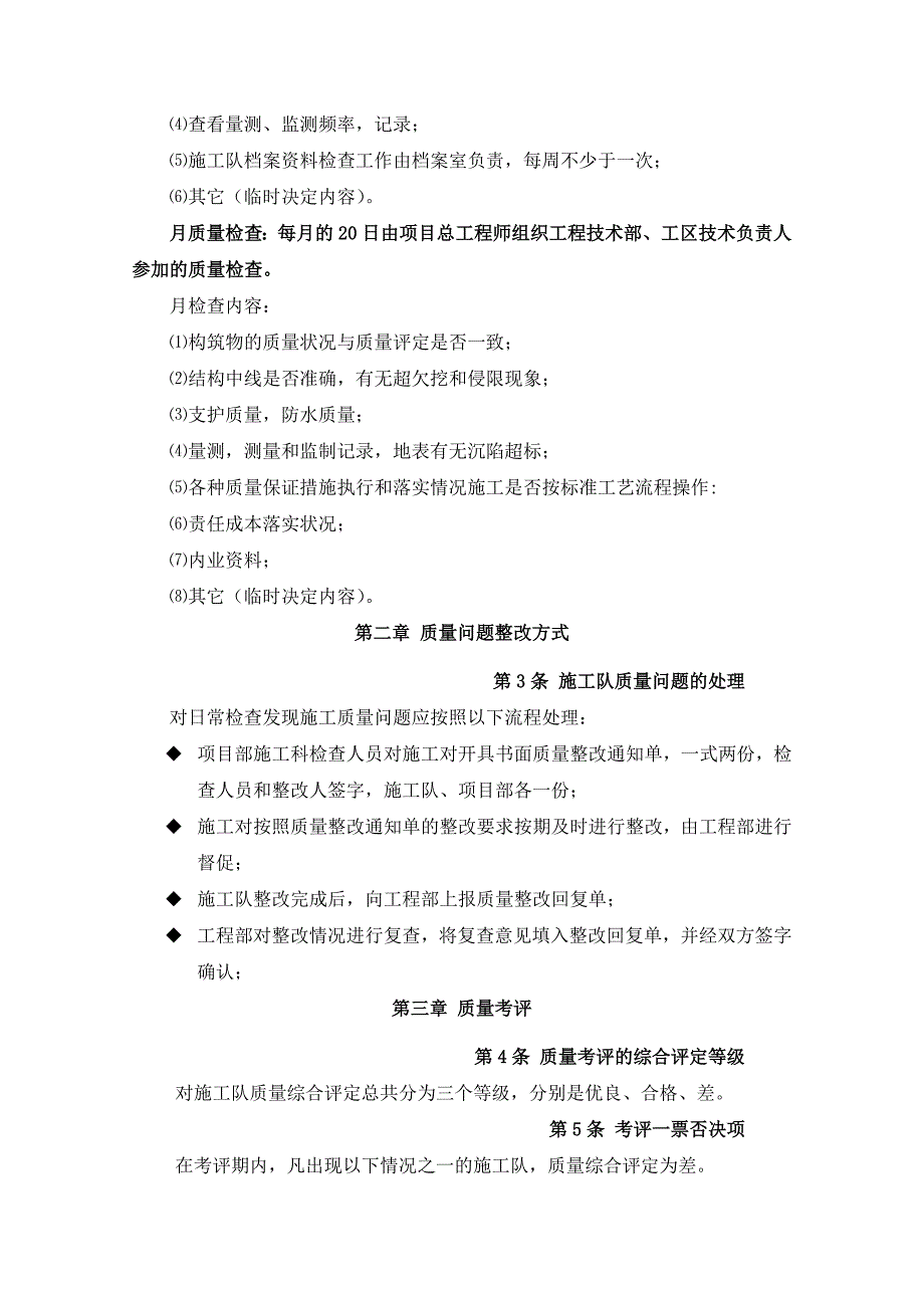 企业管理制度地铁工程质量检查及考评管理制度_第4页