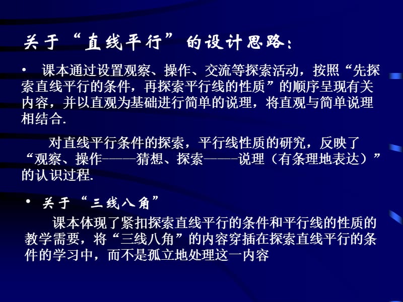 义务教育章节程标准实验教科书苏科版数学七年级下教学提纲_第4页